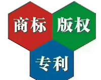 潢川代理商標(biāo)專(zhuān)利|潢川商標(biāo)專(zhuān)利代理公司|潢川商標(biāo)專(zhuān)利信息