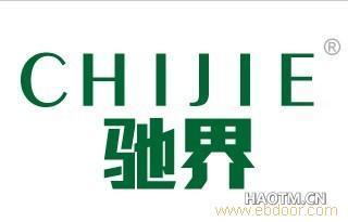 給義烏博銳知識(shí)產(chǎn)權(quán)代理的義烏好商標(biāo)轉(zhuǎn)讓網(wǎng)25類馳界商標(biāo)轉(zhuǎn)讓留言_產(chǎn)品詢價(jià)_詢價(jià)留言